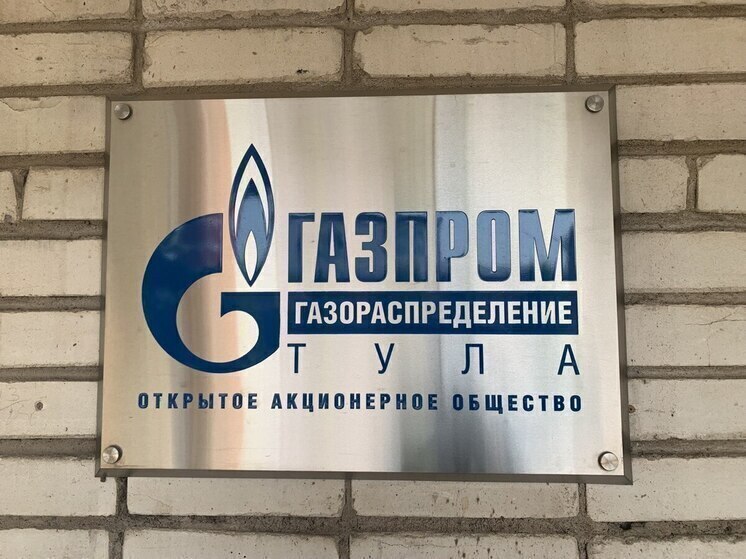 АО «Газпром газораспределение Тула» подало иск в суд против ОАО «БЗСТЗ»