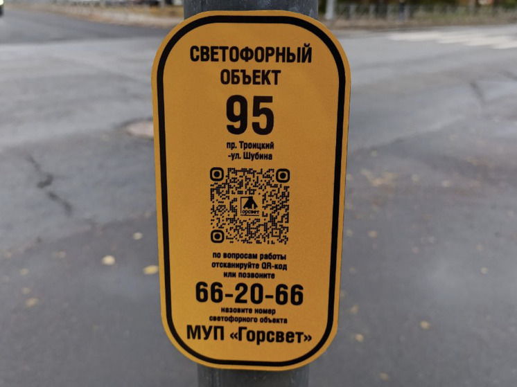 Теперь о неработающем светофоре в Архангельске можно сообщить по QR-коду