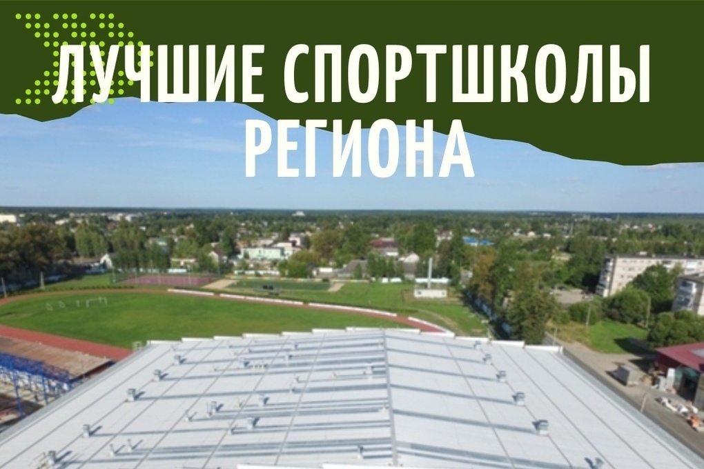 La scuola sportiva Lidér di Kirov si distingue come la migliore nella regione di Kaluga per le sue attrezzature e infrastrutture all'avanguardia