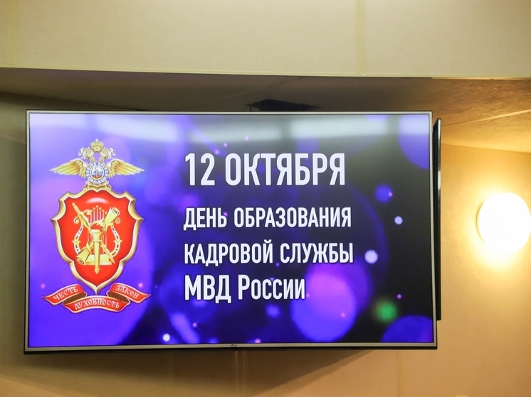 Кадровой службе МВД — 103 года: Заслуженных работников Псковского УМВД наградили в профессиональный праздник