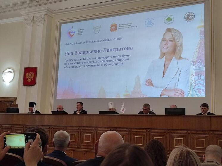 Лантратова дала оценку общественному форуму в Челябинске