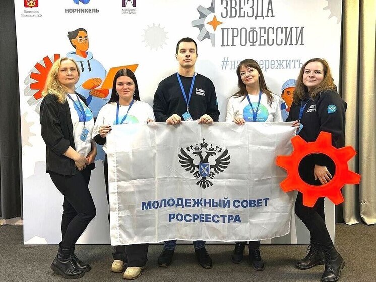 Молодежный совет мурманского Росреестра принял участие в форуме профессионалов