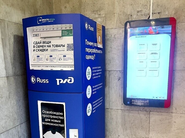 Петербуржцы отдали 3,4 тонны одежды на переработку через вокзалы с начала года