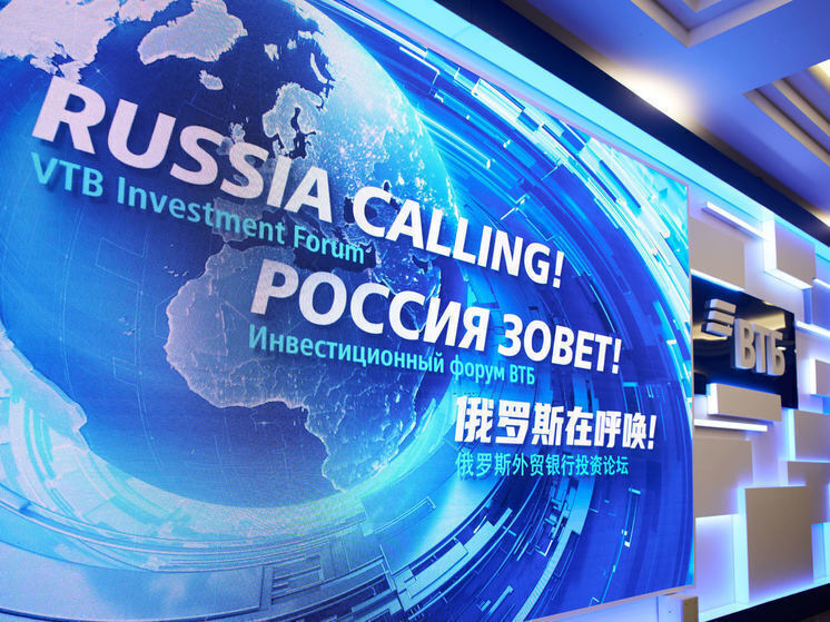 Инвестиционный форум ВТБ «РОССИЯ ЗОВЕТ!» пройдет 2-3 декабря в Москве