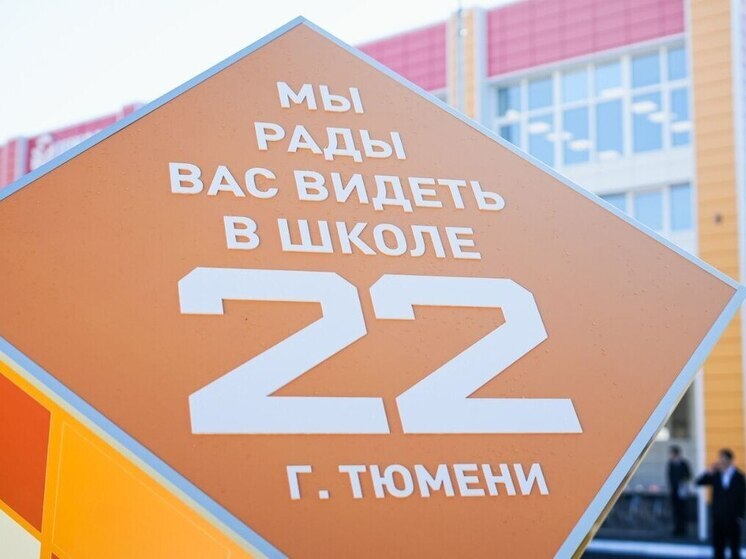 В Тюменской области на соцобъектах развивают систему обратной связи с жителями