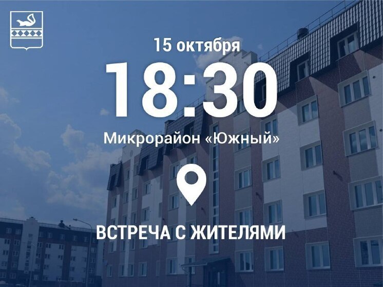 Трапезников приглашает таркосалинцев на очередную личную встречу