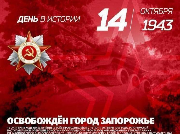 Евгений Балицкий поздравил запорожцев с 82-й годовщиной освобождения от немецко-фашистских захватчиков