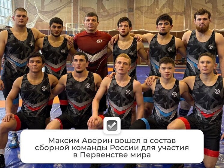 Тамбовский силач Максим Аверин поедет сражаться за золото чемпионата мира по греко-римской борьбе