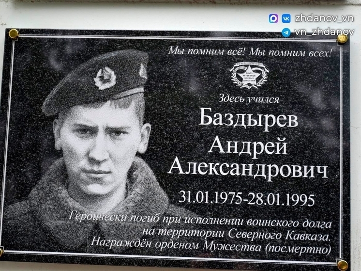 В Старом Осколе открыли мемориальную доску в честь Андрея Баздырева