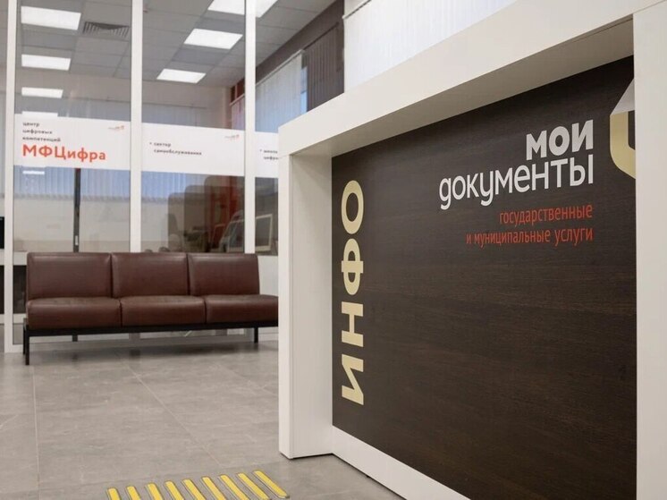 МФЦ Мурманской области оказал почти полмиллиона услуг за девять месяцев