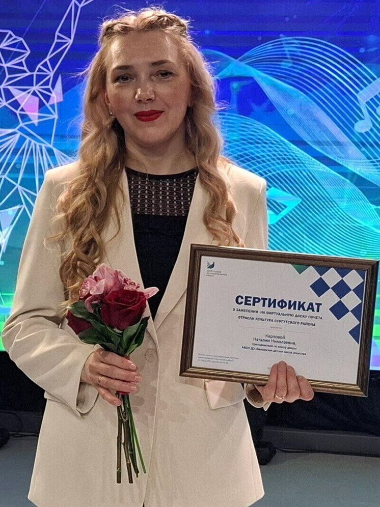 Преподаватель из Сургутского района удостоена престижной Всероссийской премии