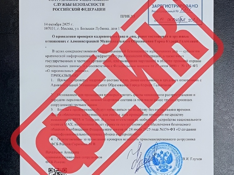 В Геленджике предупреждают о мошенниках, выдающих себя за Алексея Богодистова