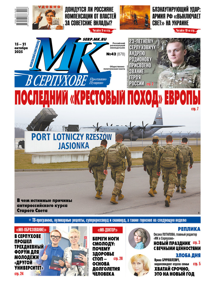 Что почитать в свежем номере «МК в Серпухове» от 15 октября