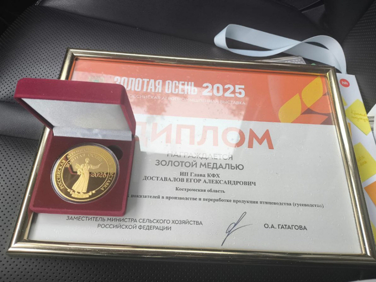 Организатор костромской эко-фермы стала лауреатом агропромышленной выставки