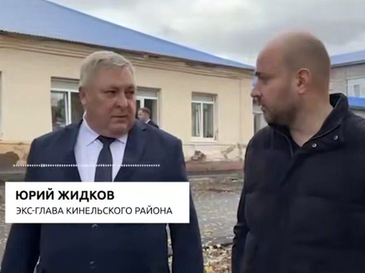 Уволенный губернатором экс-глава Кинельского района Юрий Жидков попал в больницу