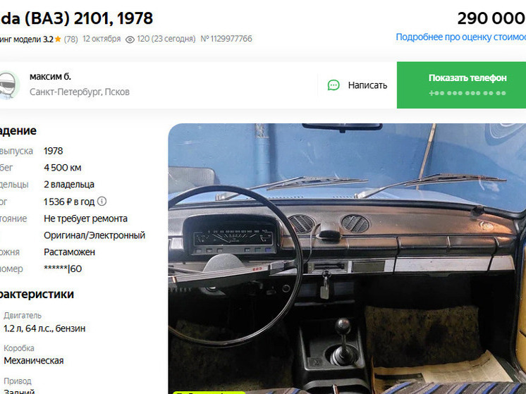 Дешевле 300 тысяч: в РФ продают редкий ВАЗ‑2101 1978 года с пробегом 4500 км