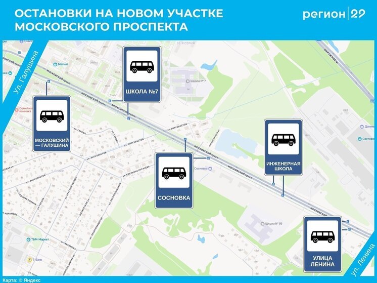В Архангельске определили названия остановок на новом участке Московского проспекта