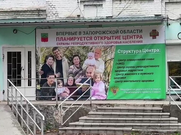 В Запорожской области откроется Центр охраны репродуктивного здоровья населения