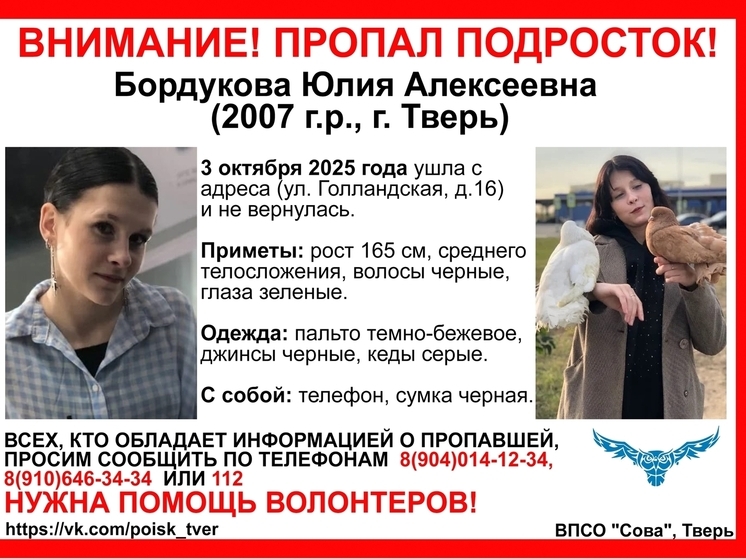В Твери ушла из дома и не вернулась девушка-подросток