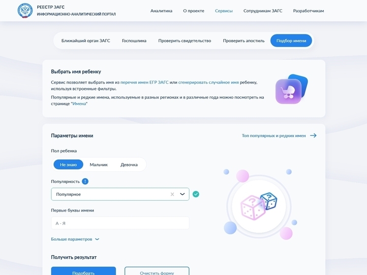 Костромичам предлагают воспользоваться «цифровыми святцами»