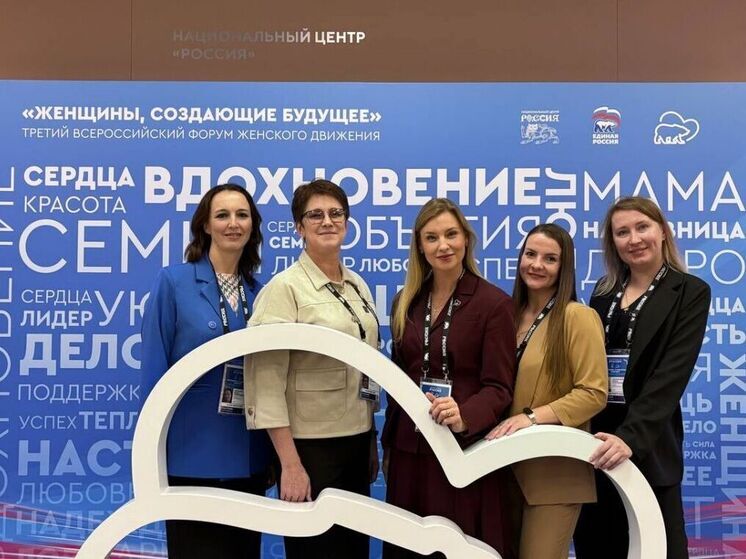 От поддержки женских инициатив до подготовки новой народной программы: «Единая Россия» провела Третий всероссийский форум «Женщины, создающие будущее»