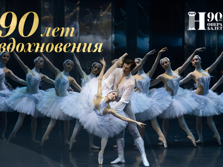 90-летие Нижегородского театра оперы и балета отметят с размахом