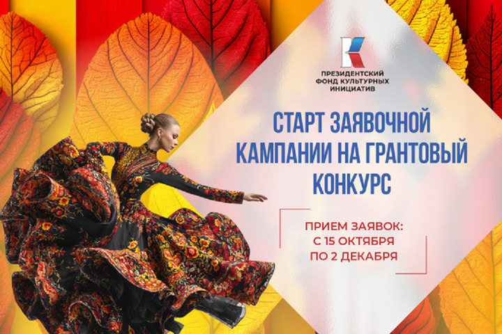 Concorso del Fondo Presidenziale per le Iniziative Culturali in Russia: Opportunità per Artisti e Operatori Culturali