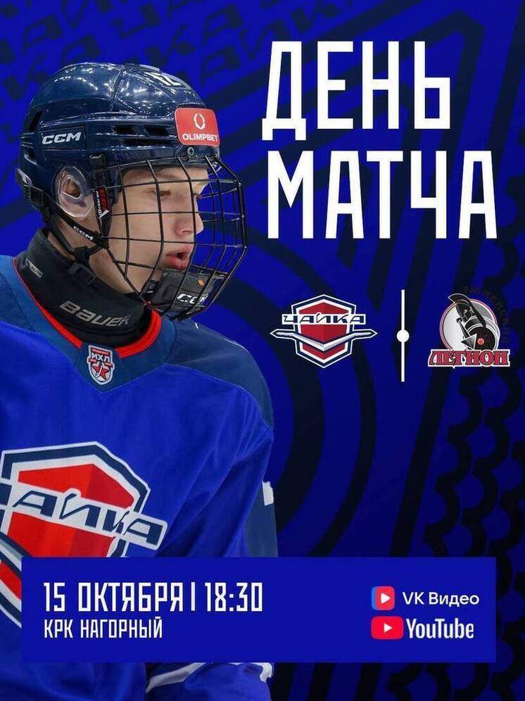 «Чайка» может увеличить серию побед до 9-ти матчей