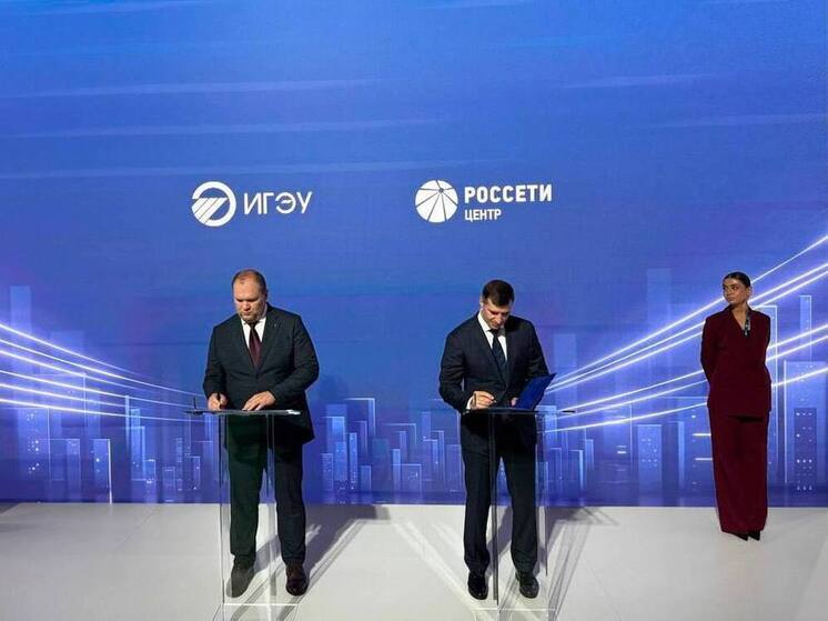 «Россети Центр» и Ивановский энергетический университет подписали соглашение о партнерстве