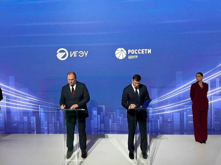 «Россети Центр» и Ивановский энергетический университет подписали соглашение о партнерстве