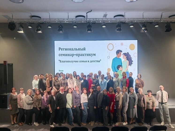 В Пскове прошёл региональный семинар по вопросам защиты семьи и детства