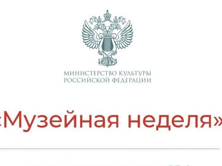С 18 по 24 октября в Пскове стартует «Музейная неделя» для участников СВО и их семей