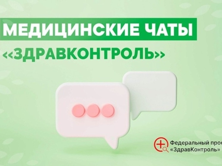 «ЗдравКонтроль» — быстрый доступ к медицинской помощи в Тамбовской области