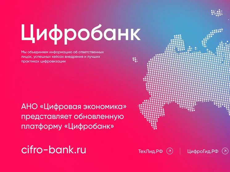 Смоленская область получила доступ к обновленной платформе «Цифробанк» для ускорения цифровой трансформации