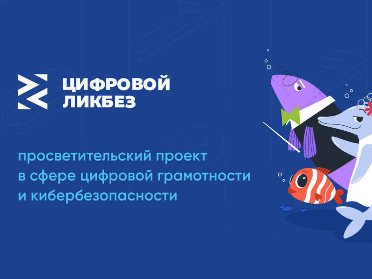 Смоленские школьники станут экспертами кибербезопасности: стартует проект «Цифровой ликбез