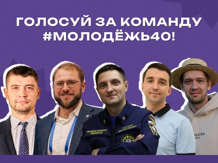 #Молодёжь40 принимает участие в премии «Новые Созидатели»