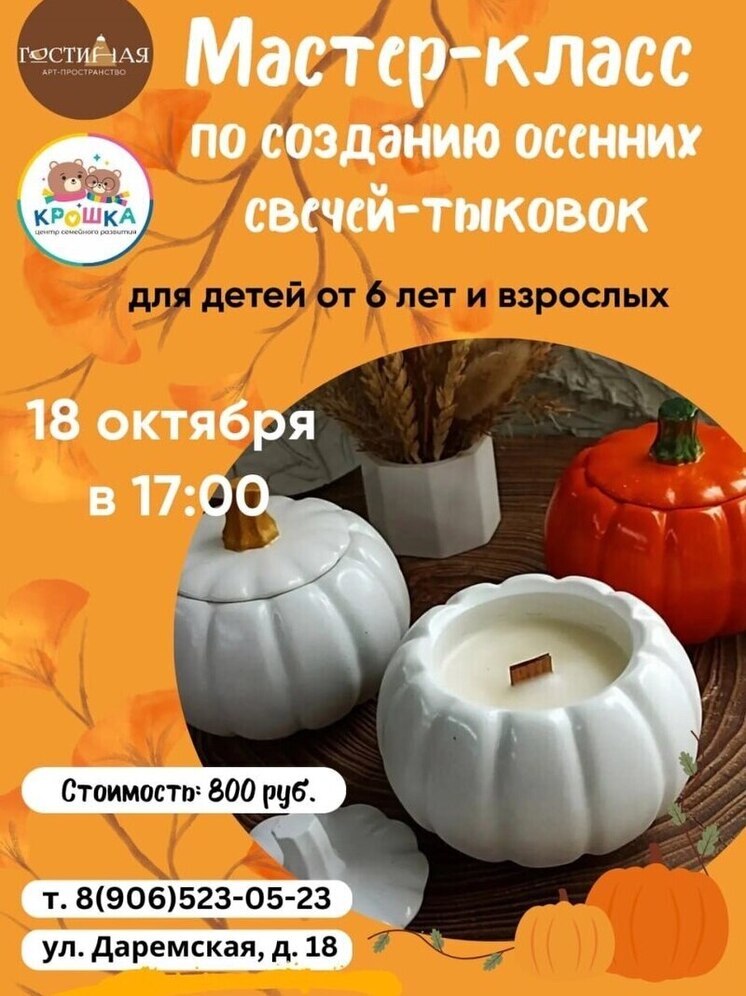 В эту субботу костромичей научат делать свечи из тыквы и танцевать брейк-данс