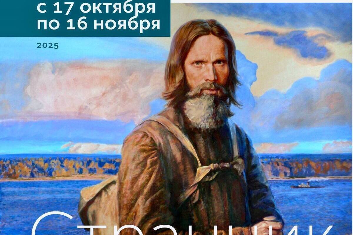 Выставка "Странник" откроется в Чебоксарах 17 октября