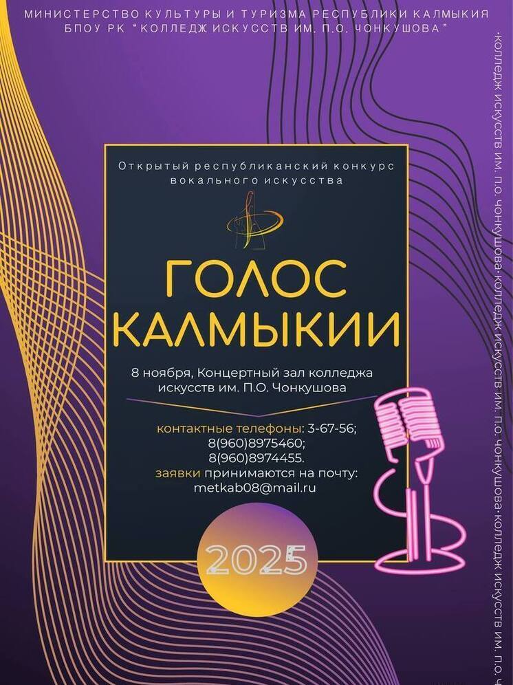 В Калмыкии объявили ежегодный конкурс для вокалистов
