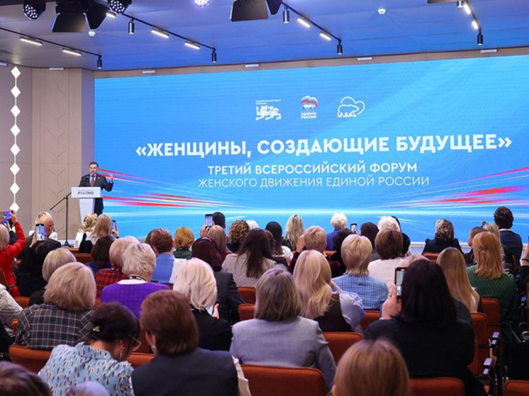 Делегация Чукотки приняла участие в форуме "Женского движения Единой России"