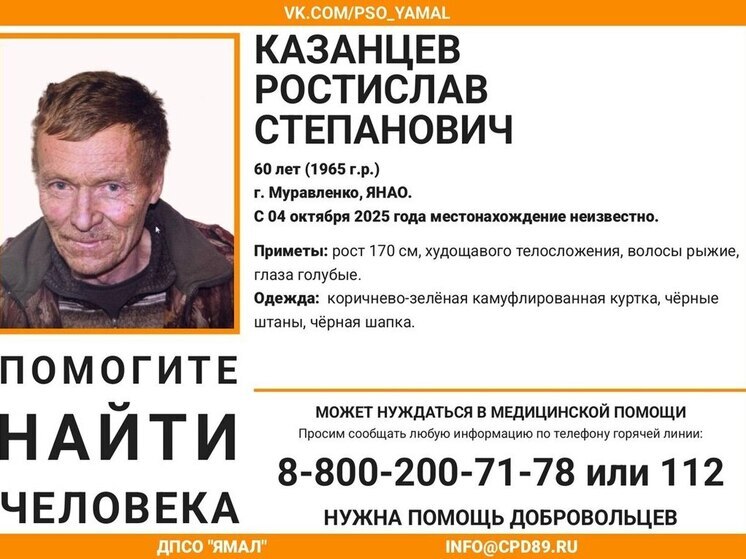В Муравленко почти 2 недели ищут пропавшего 60-летнего рыжего мужчину