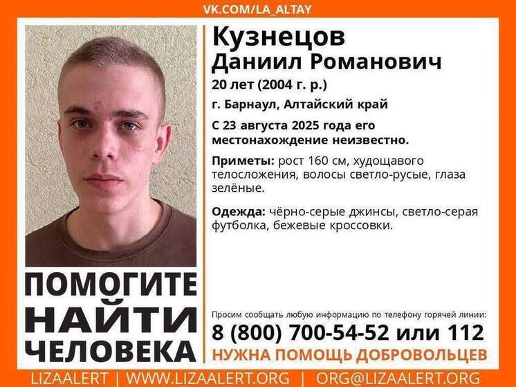 «Найти в любом состоянии». Сестра пропавшего под Барнаулом 20-летнего парня просит помощи