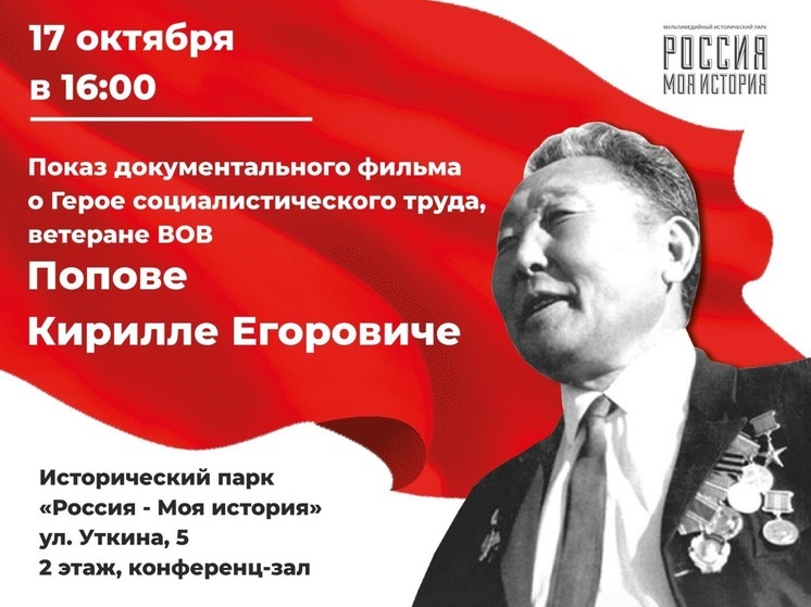 В Якутии покажут фильм о Герое Социалистического Труда Кирилле Попове