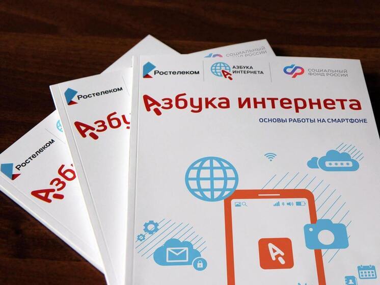 «Ростелеком» проведет в Красноярске курс цифровой грамотности для пожилых людей