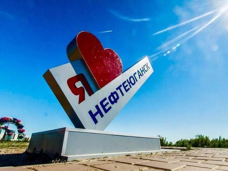 Нефтеюганск отмечает 58-летие