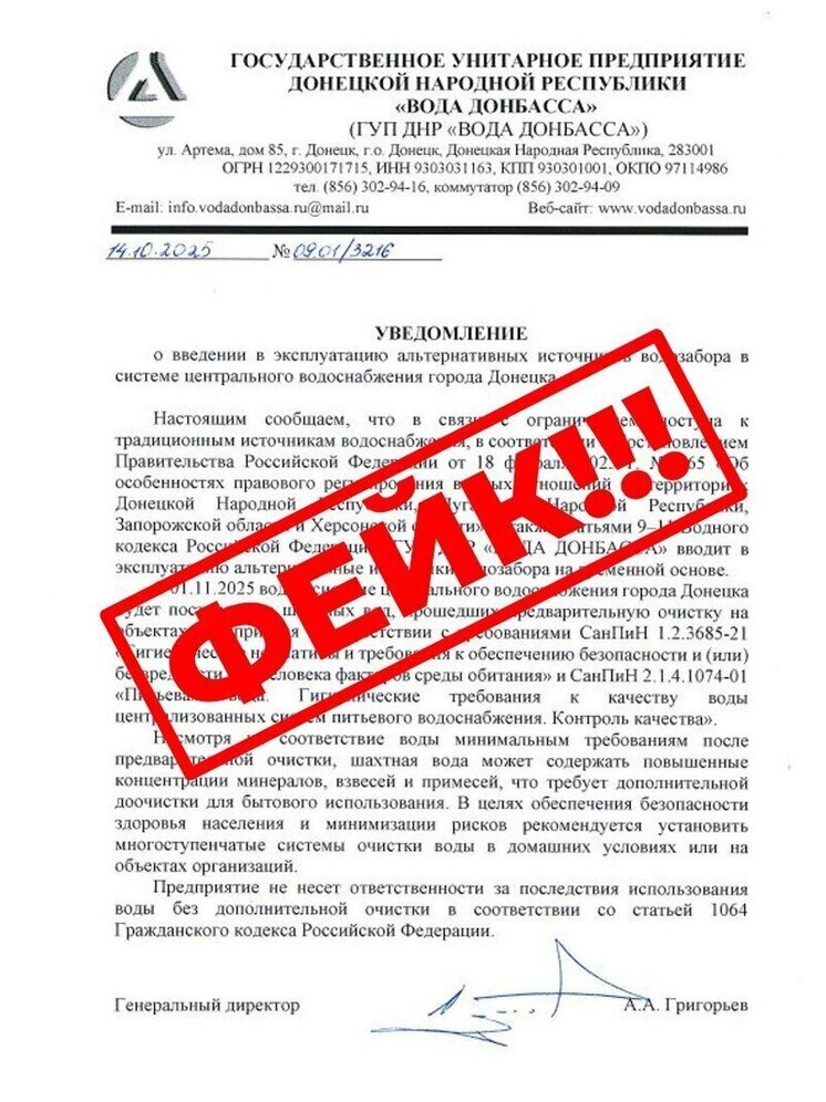 В ДНР информация с призывом установить многоступенчатую систему очистки воды в домашних условиях является фейком