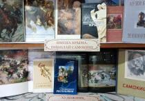 Сотрудники симферопольской библиотеки-филиала №4 имени М.М. Коцюбинского организовали книжную выставку «Романтик победоносных сражений» в преддверии юбилея Николая Самокиша.