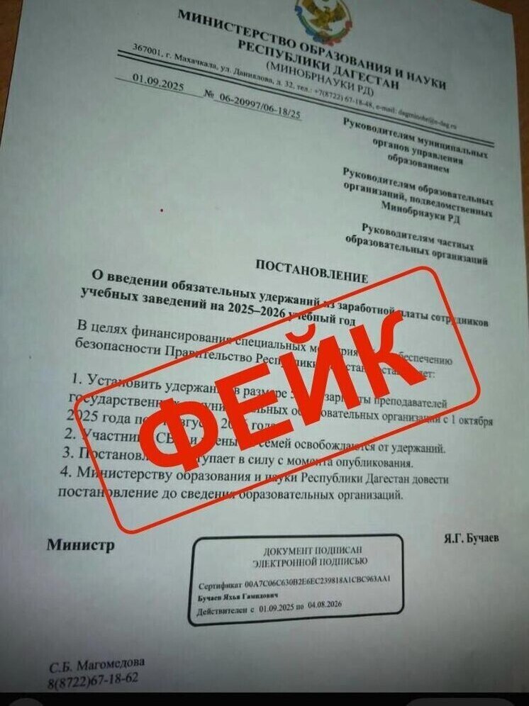 Минобрнауки Дагестана опровергло слухи о «принудительных удержаниях» из зарплат учителей