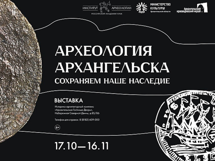 В Архангельске откроется выставка с раскопками с площади Профсоюзов