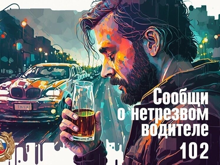 «Нетрезвый водитель»: в субботу на дорогах области пройдут усиленные проверки
